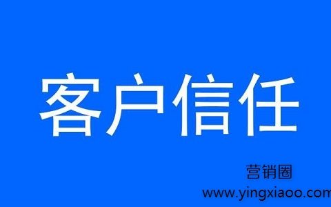 如何跟陌生客户建立信任，怎么快速和陌生人建立信任感？