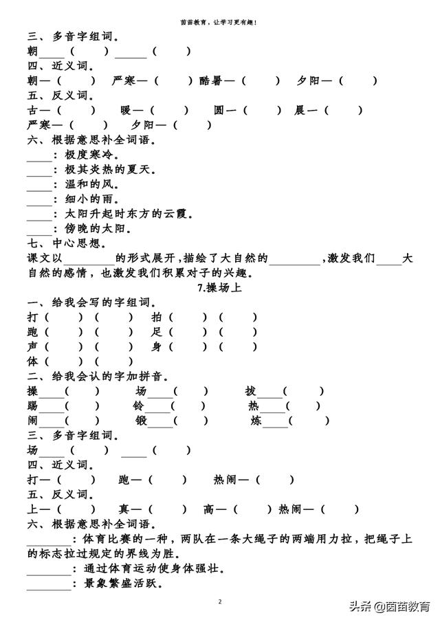 塘的组词（带鹿字的成语）