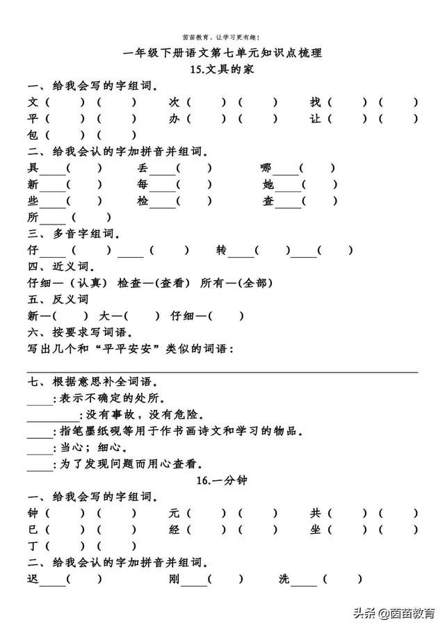 塘的组词（带鹿字的成语）