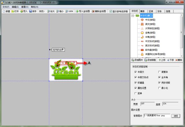 QQ拼音皮肤轻松做