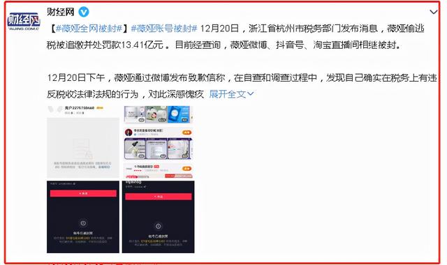 薇娅全网被封，被追缴罚款13.41亿背后，有4点值得我们反思