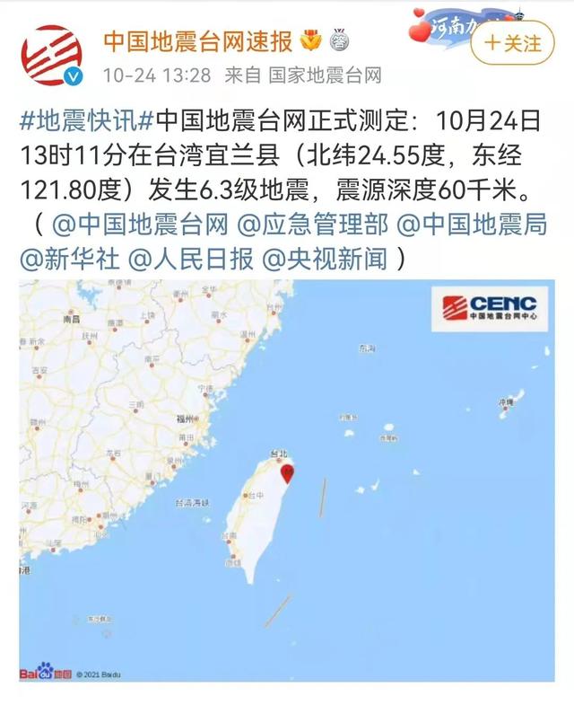 哪里地震了今天(哪里地震了今天刚刚 最新消息2021刚刚)