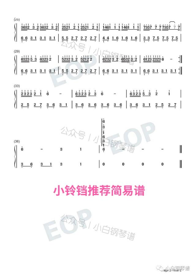 追光者简谱(追光者简谱钢琴)