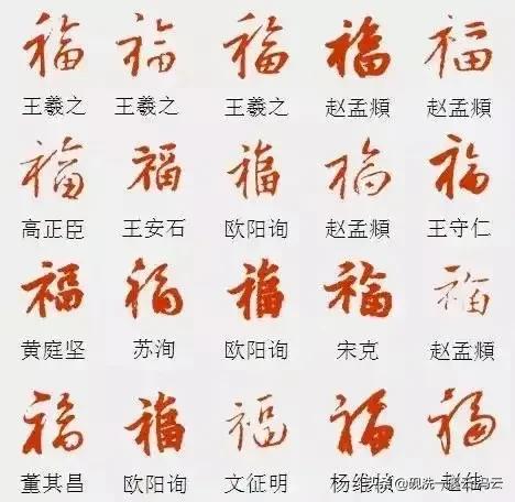 00种福字写法图片(100种福字写法图片1.8万阅读)"