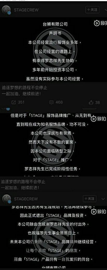 stage罗志祥(stage罗志祥退出)