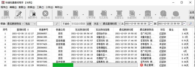 快捷速递查询单号(快捷快递单号查询单号)