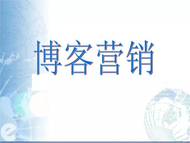 博客营销工具(新浪博客营销软件)