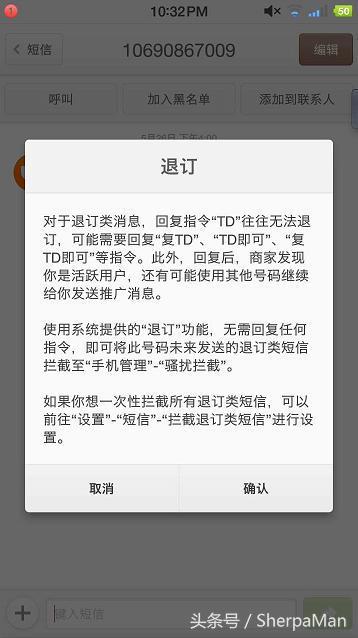 别再傻乎乎给垃圾短信回TD了，这才是正确的拦截方法