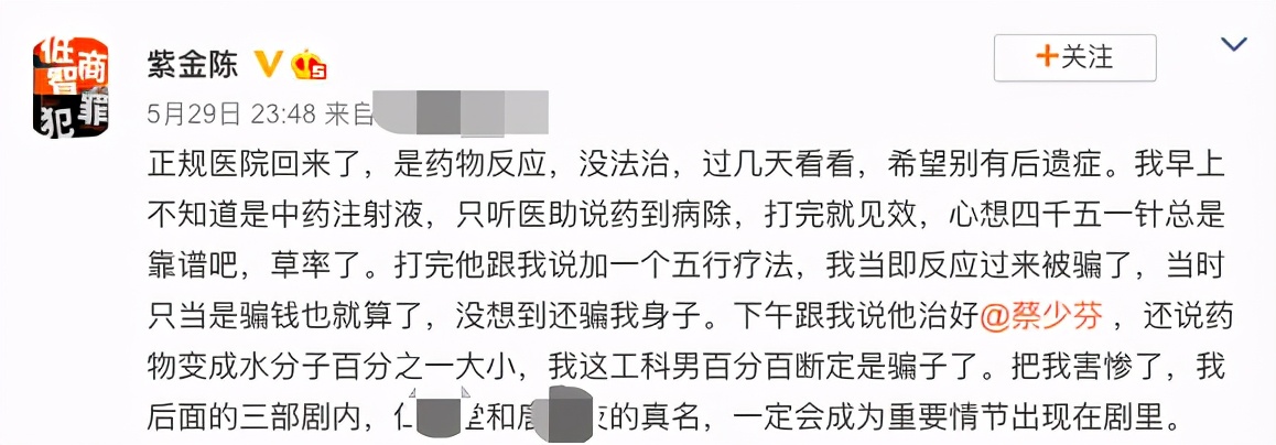 知名推理作家治病被骗！遭忽悠打高价针，对方称用偏方治好蔡少芬