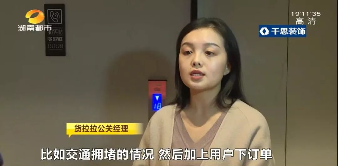 “货拉拉”物流发布公告：所有车型运费全线调整！司机们质疑运输成本偏高，担忧收入下降