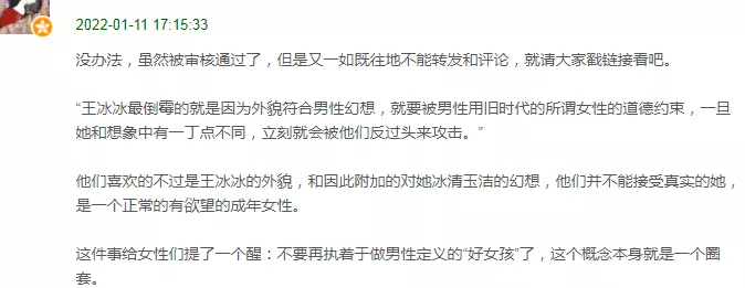 造神塌房全靠脑补，王冰冰就不能是个普通人吗？