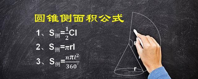 圆锥表面积公式(圆锥表面积公式和体积公式)