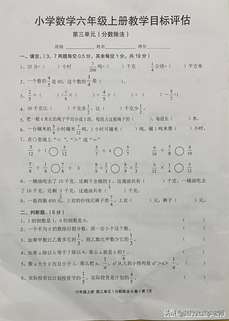 六年级数学：分数除法是重点，夯实基础很重要，这份试卷值得一练