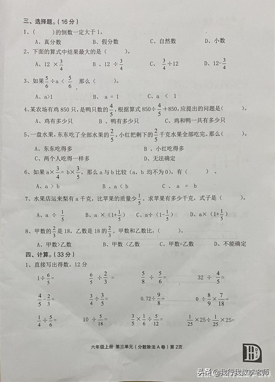 六年级数学：分数除法是重点，夯实基础很重要，这份试卷值得一练