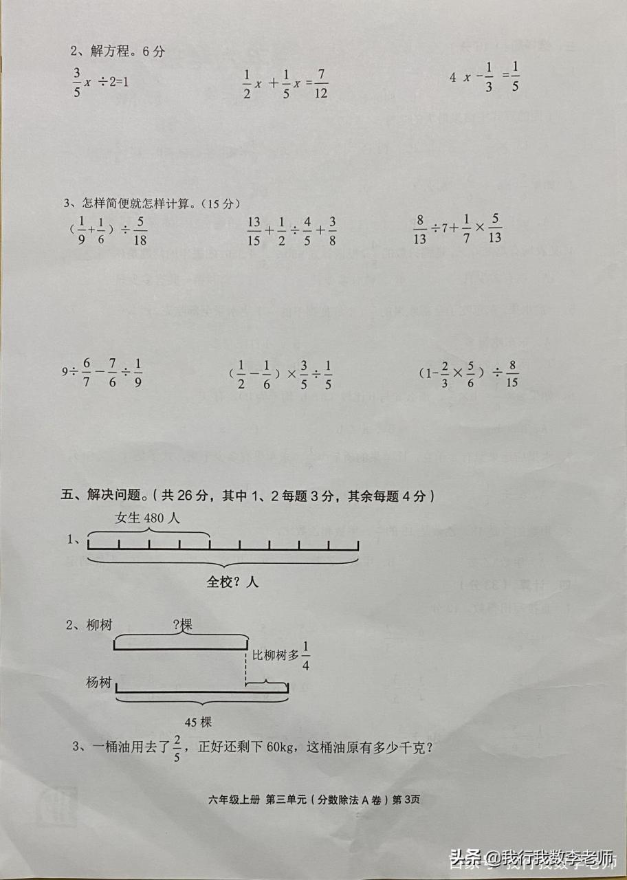 六年级数学：分数除法是重点，夯实基础很重要，这份试卷值得一练