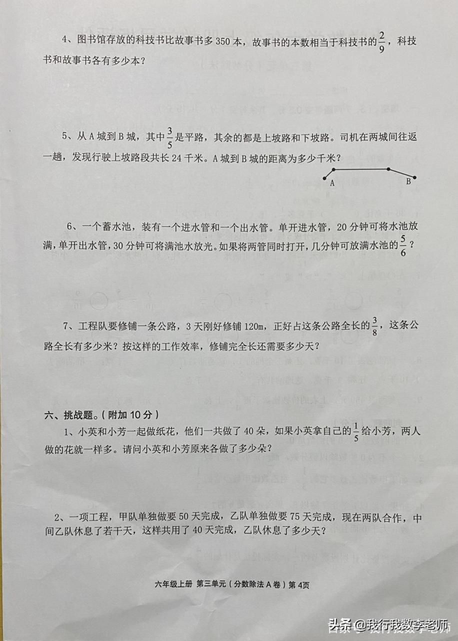 六年级数学：分数除法是重点，夯实基础很重要，这份试卷值得一练