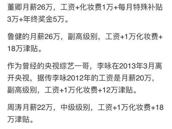 中央台主持人工资是多少？中央台主持人工资