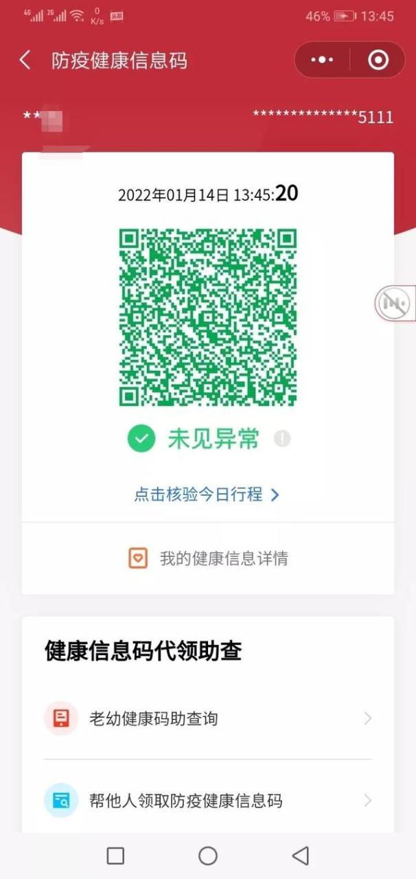 健康码不显示打过疫苗？为什么接种疫苗后健康码没有记录