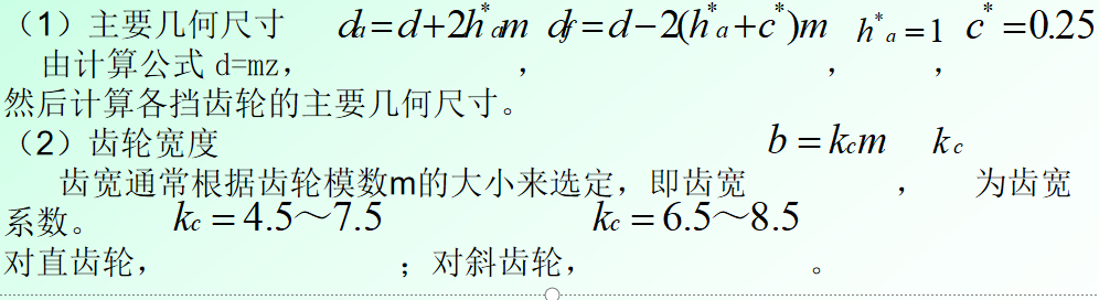 齿轮的设计过程，齿轮应该如何设计