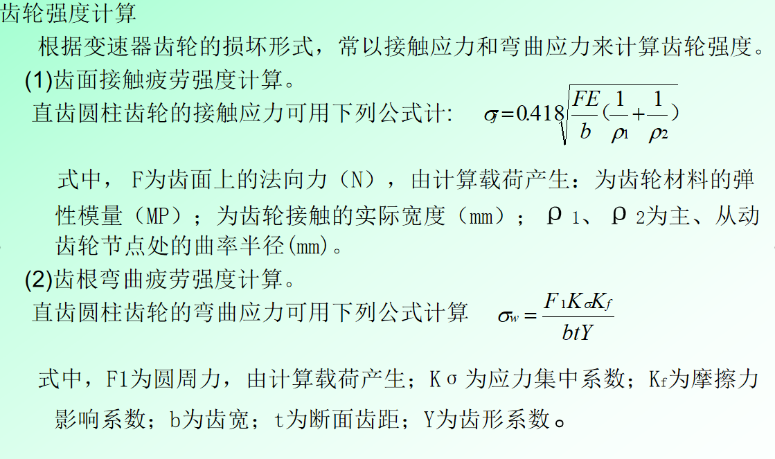 齿轮的设计过程，齿轮应该如何设计