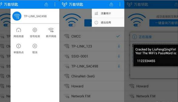 强制破解任何wifi密码