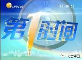 辽宁卫视第一时间主持人名单？辽宁卫视第一时间主持人