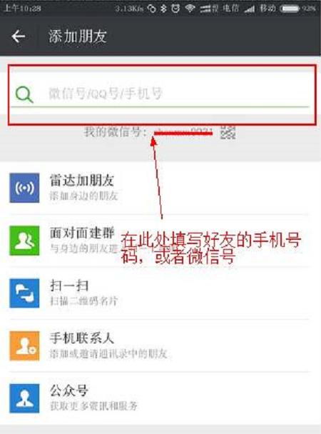 怎么用微信号加人 找不到？怎么用微信号加人