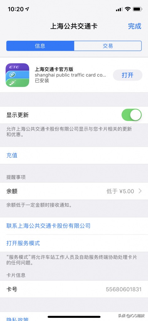 利用 Apple Pay 功能给你的iPhone / Watch 添加门禁开卡教程