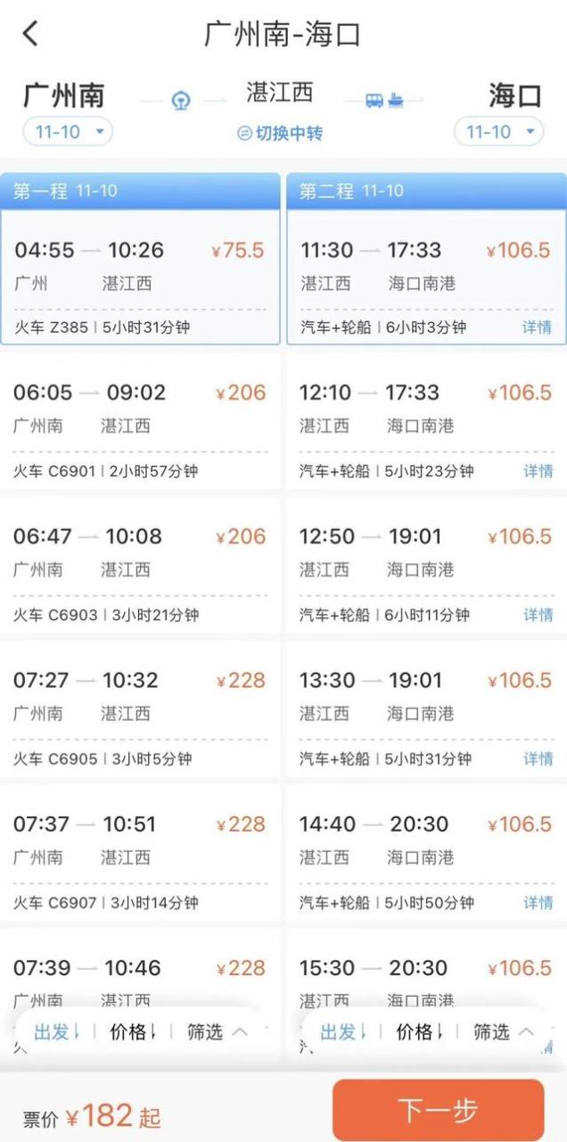 2306订票时间规定？12306订票"