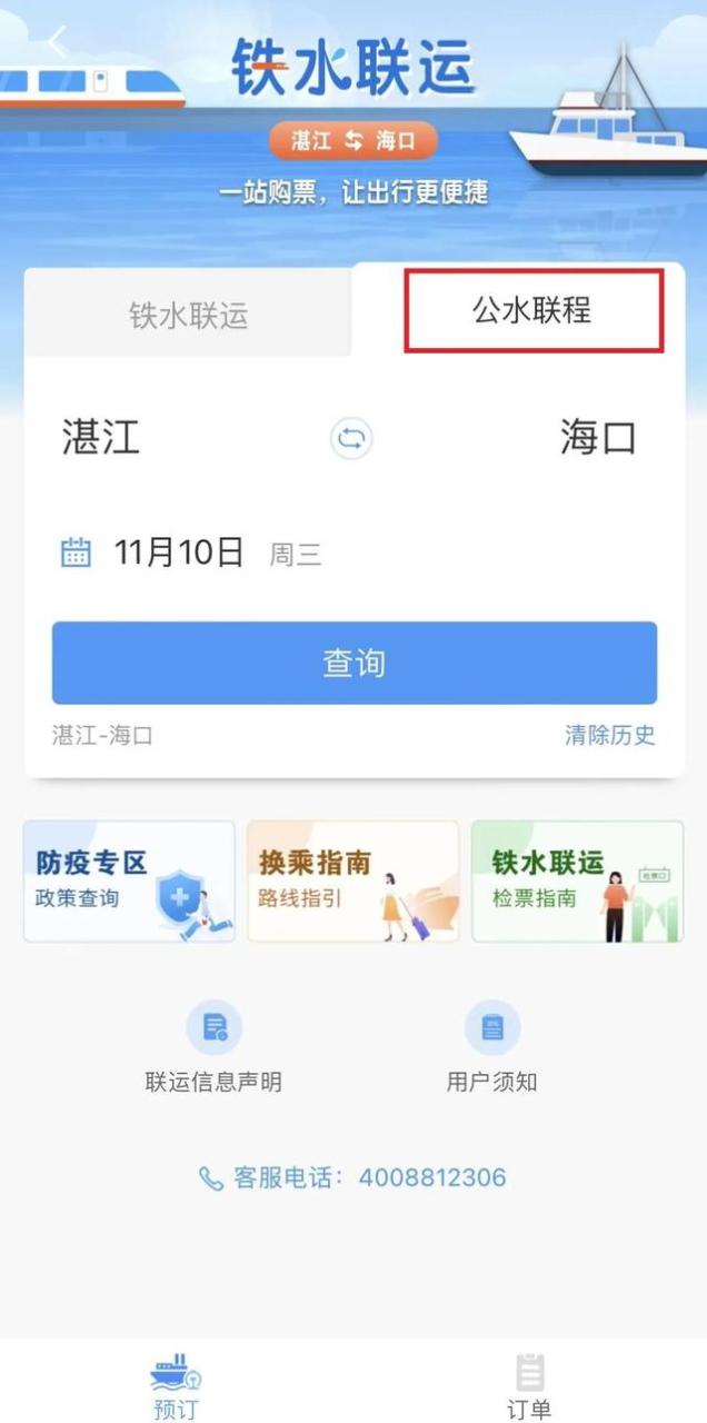 2306订票时间规定？12306订票"