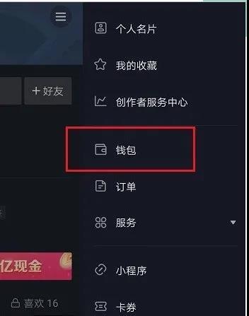 抖音直播怎么分成比例？抖音直播怎么分成