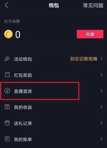 抖音直播怎么分成比例？抖音直播怎么分成