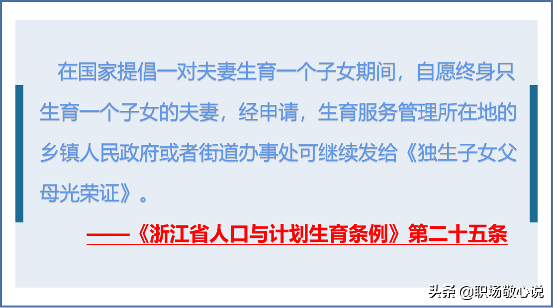 好消息！2022年浙江独生子女补贴标准出炉，看看有没有你？