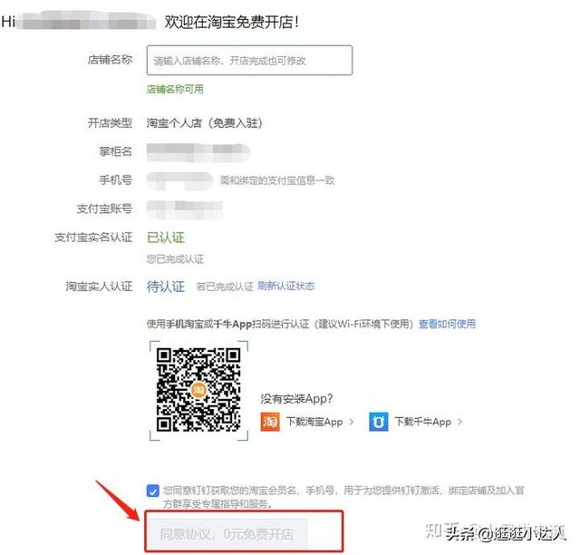 免费淘宝店怎么开流程？淘宝怎么免费开店铺