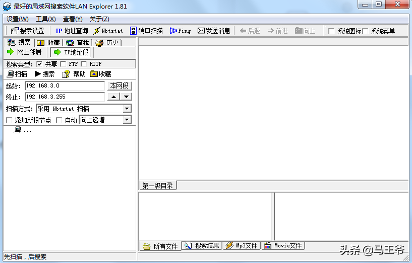 局域网搜索工具LAN Explorer