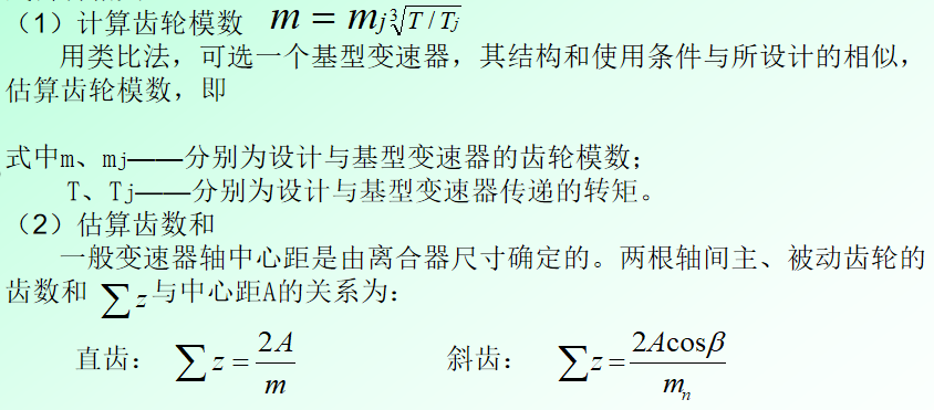 齿轮的设计过程，齿轮应该如何设计