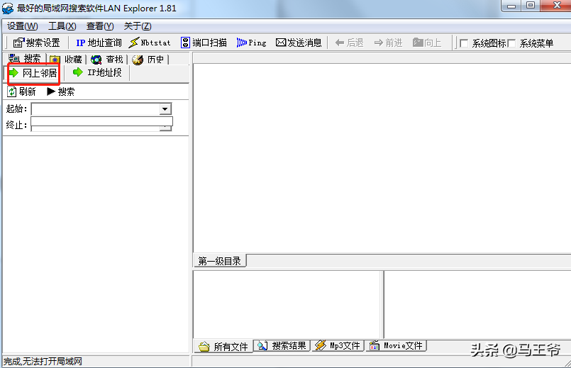 局域网搜索工具LAN Explorer