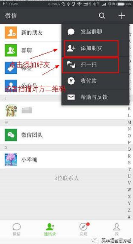 怎么用微信号加人 找不到？怎么用微信号加人