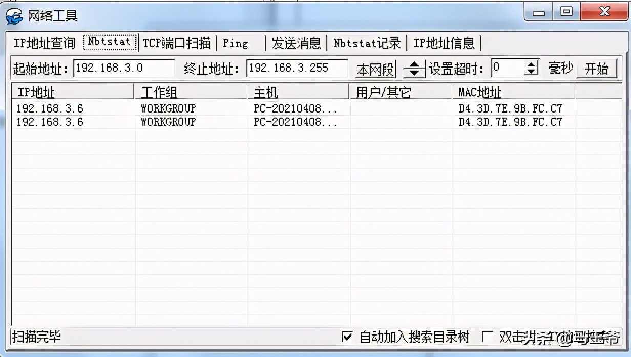 局域网搜索工具LAN Explorer