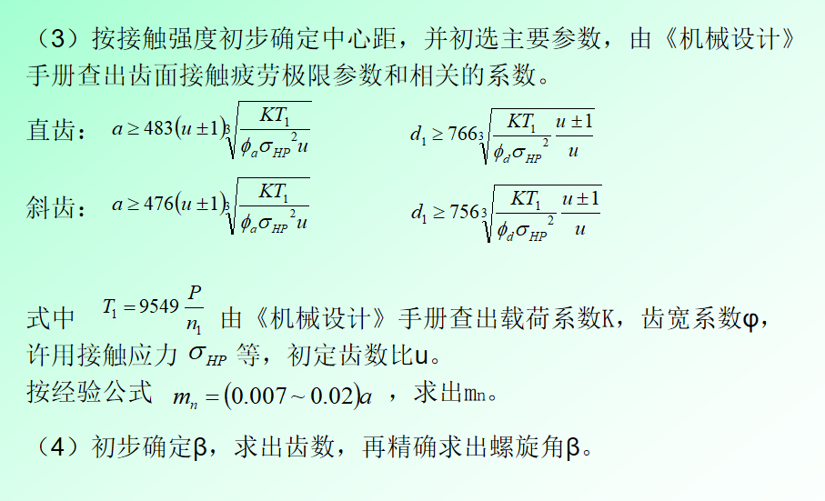 齿轮的设计过程，齿轮应该如何设计