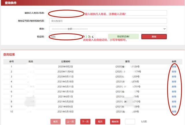 中国执行网查询官网？全国执行网查询官网