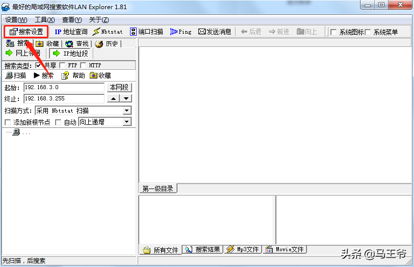 局域网搜索工具LAN Explorer