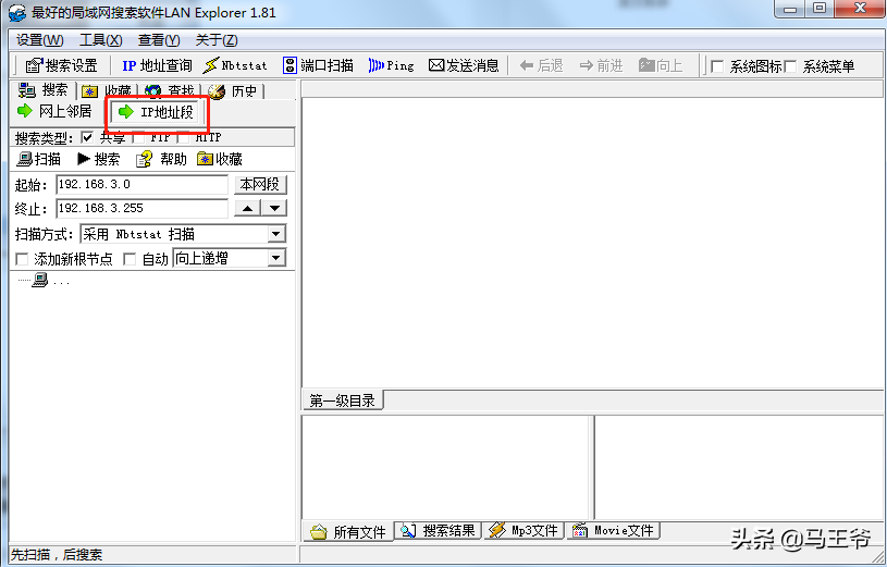 局域网搜索工具LAN Explorer