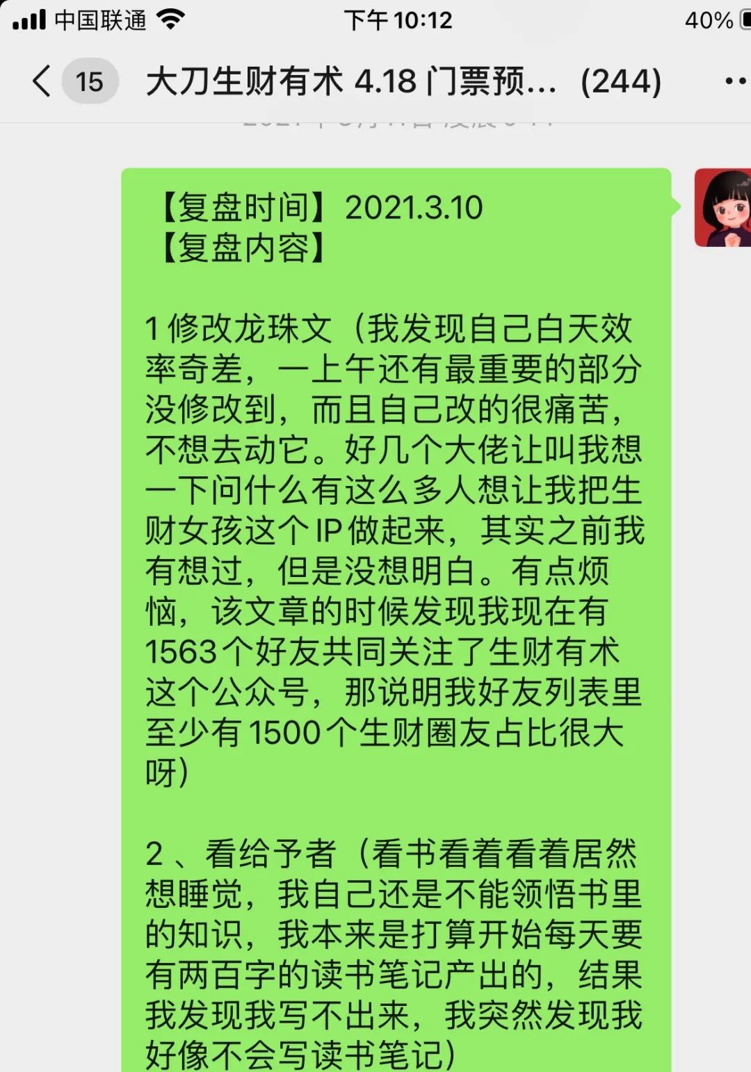 销售生财有术社群分享：普通人可复制一晚gmv16万的销售方法