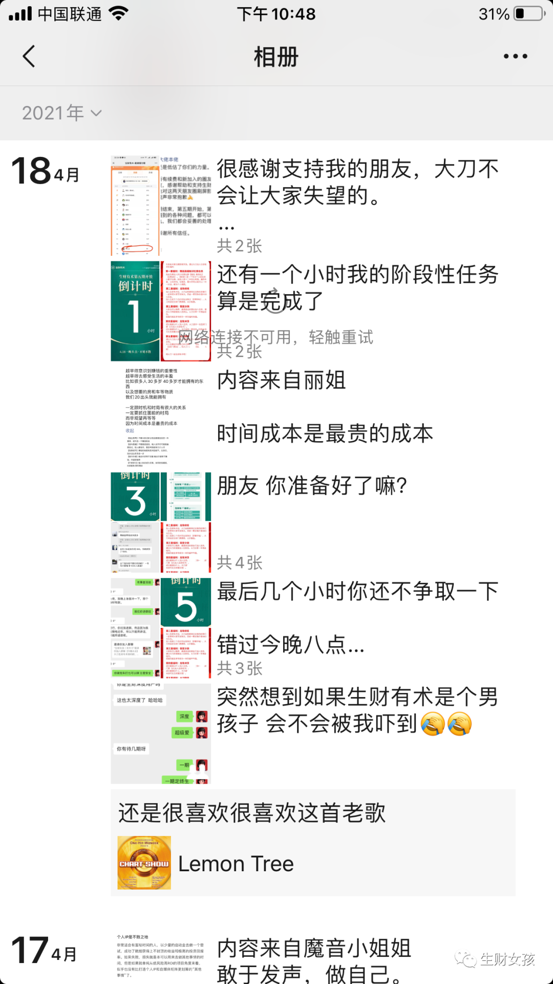 销售生财有术社群分享：普通人可复制一晚gmv16万的销售方法