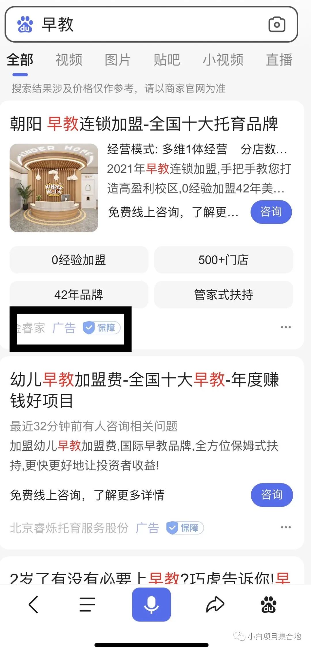 一个信息差早教小项目，0成本，简单搬运